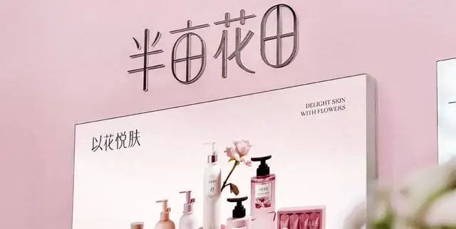 半畝花田去年銷售費(fèi)月均1億元，曾因防腐劑超標(biāo)被通報、投訴達(dá)200余條